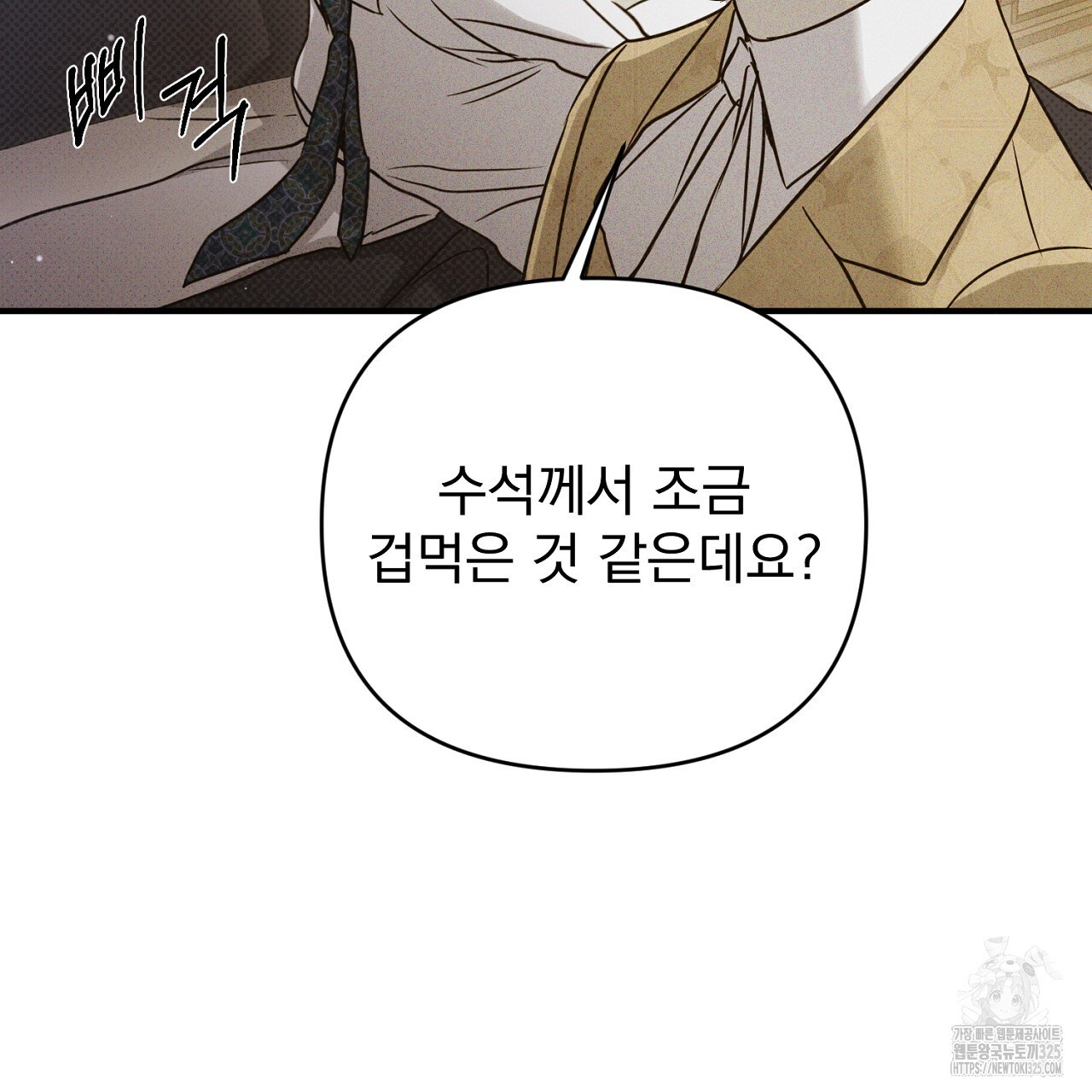 솔로 포 투 44화 121