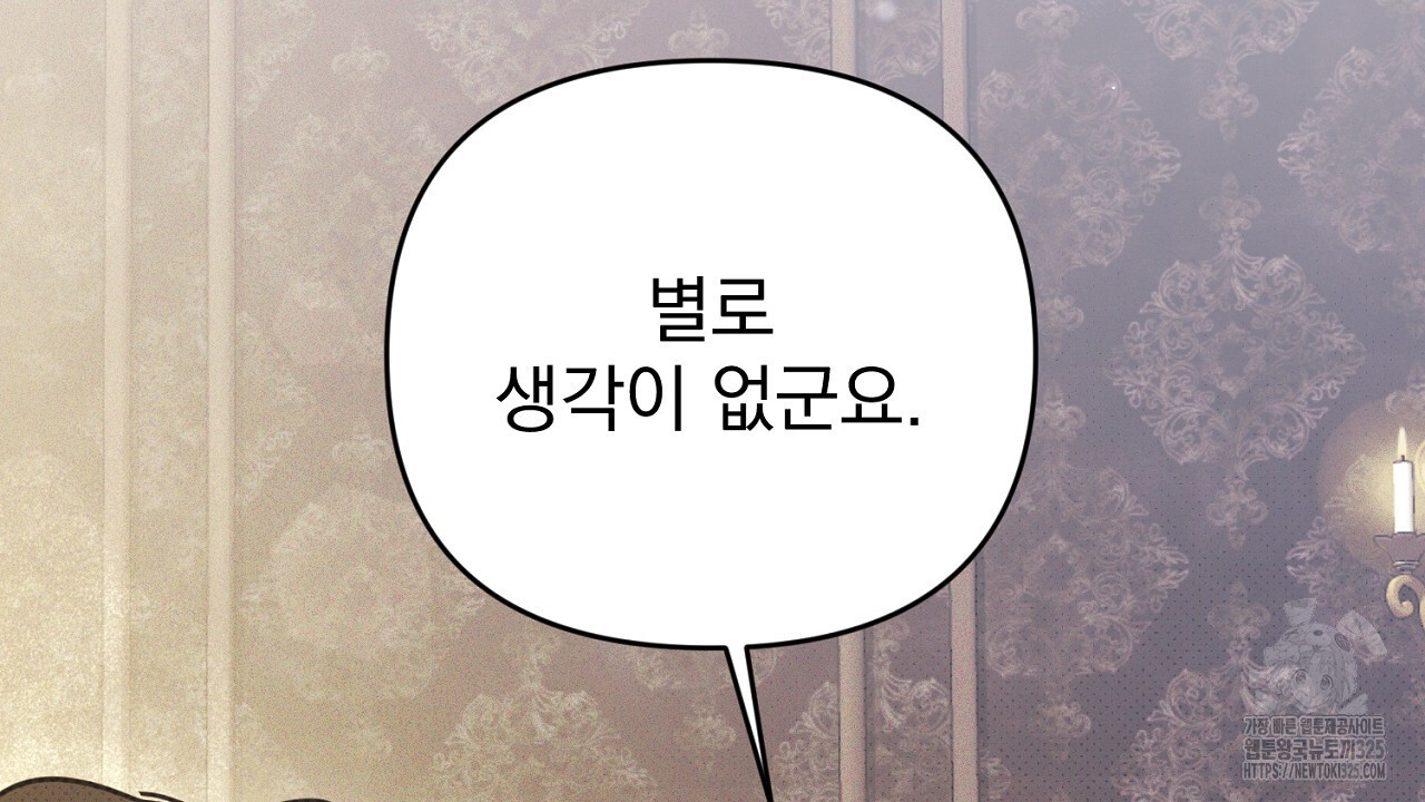 솔로 포 투 44화 124