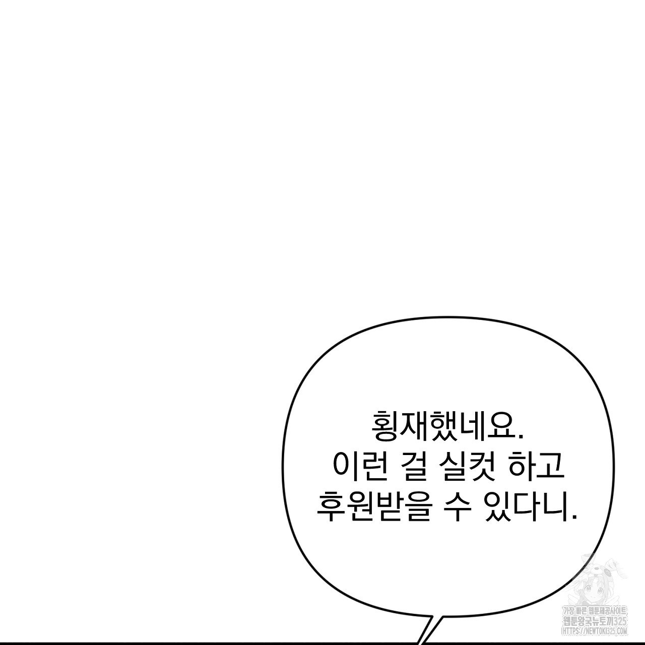 솔로 포 투 44화 127