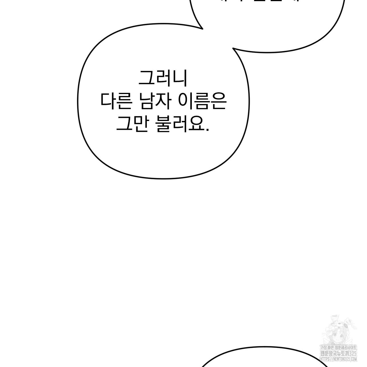 솔로 포 투 44화 135