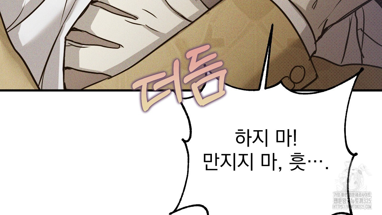 솔로 포 투 44화 138
