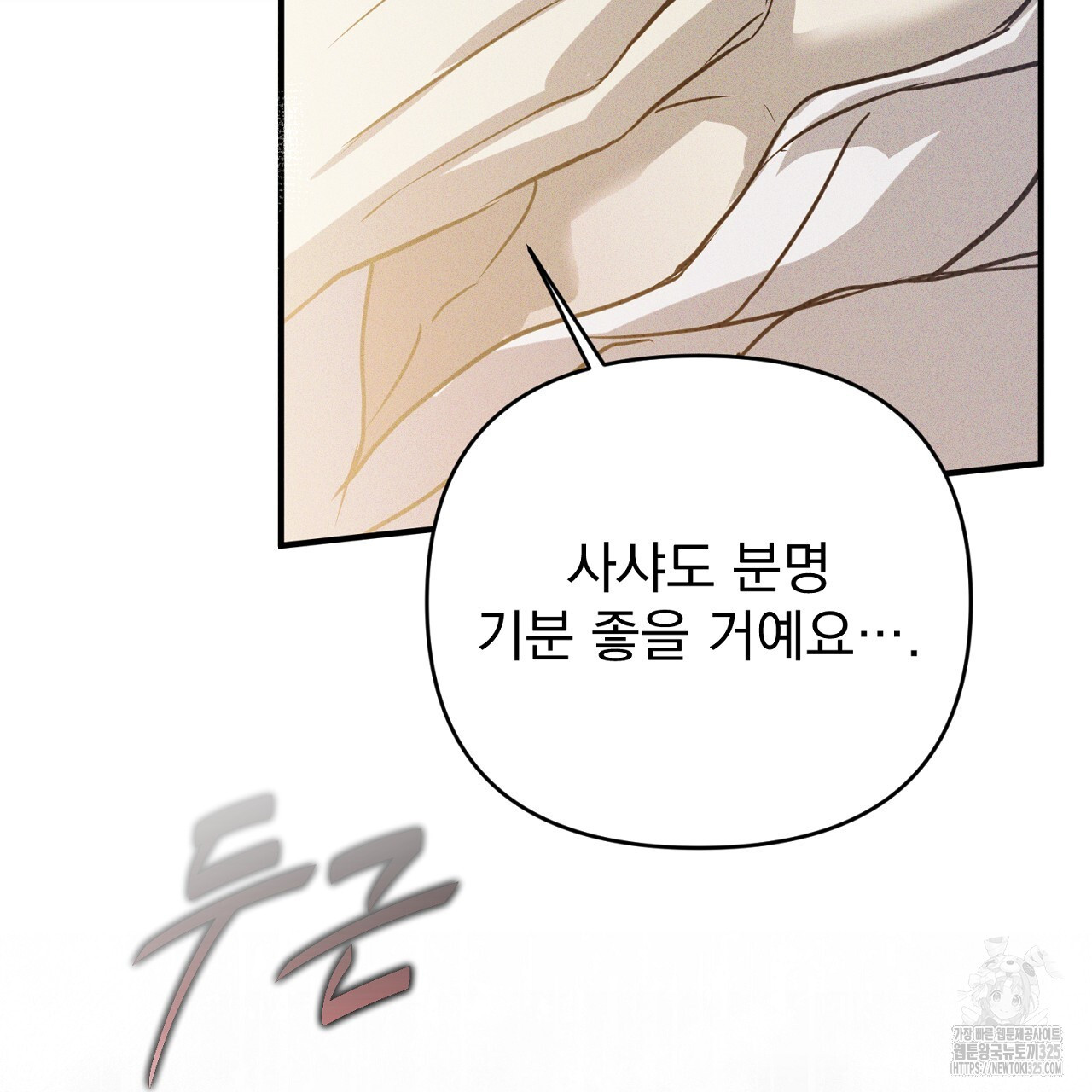 솔로 포 투 44화 141
