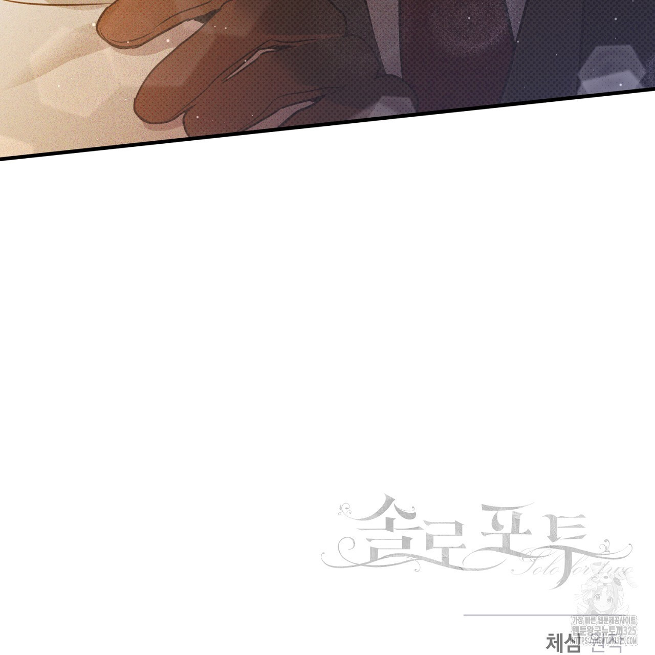솔로 포 투 44화 195