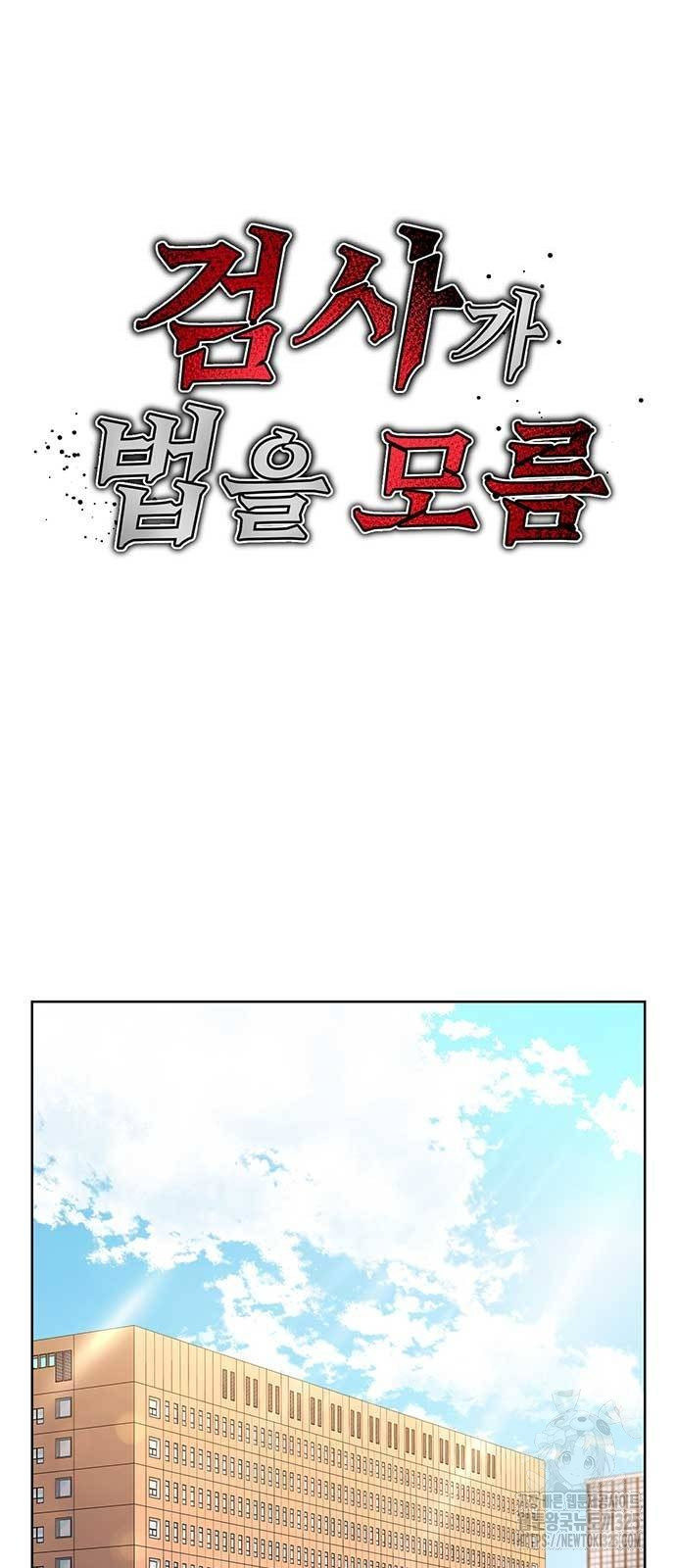 검사가 법을 모름 17화 7