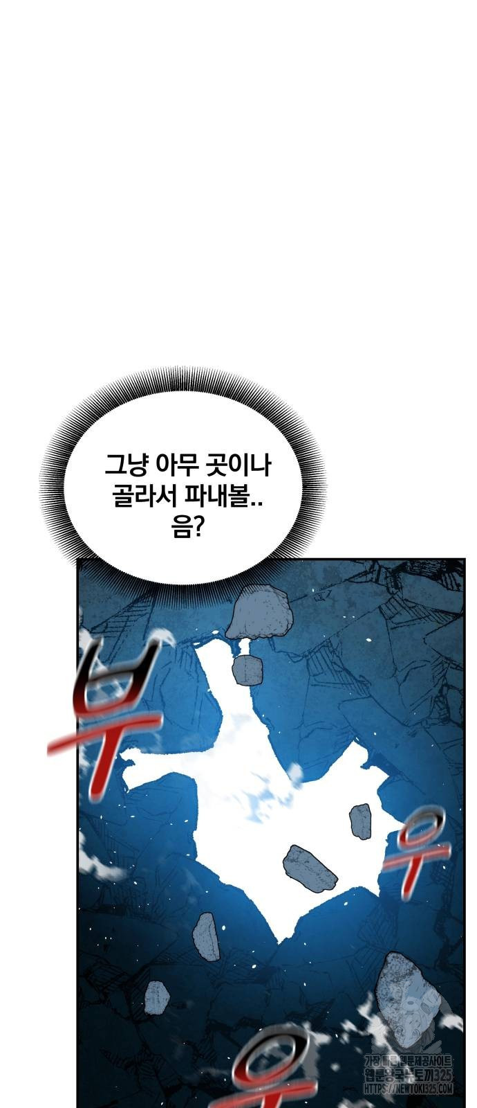 분신으로 자동사냥 82화 14