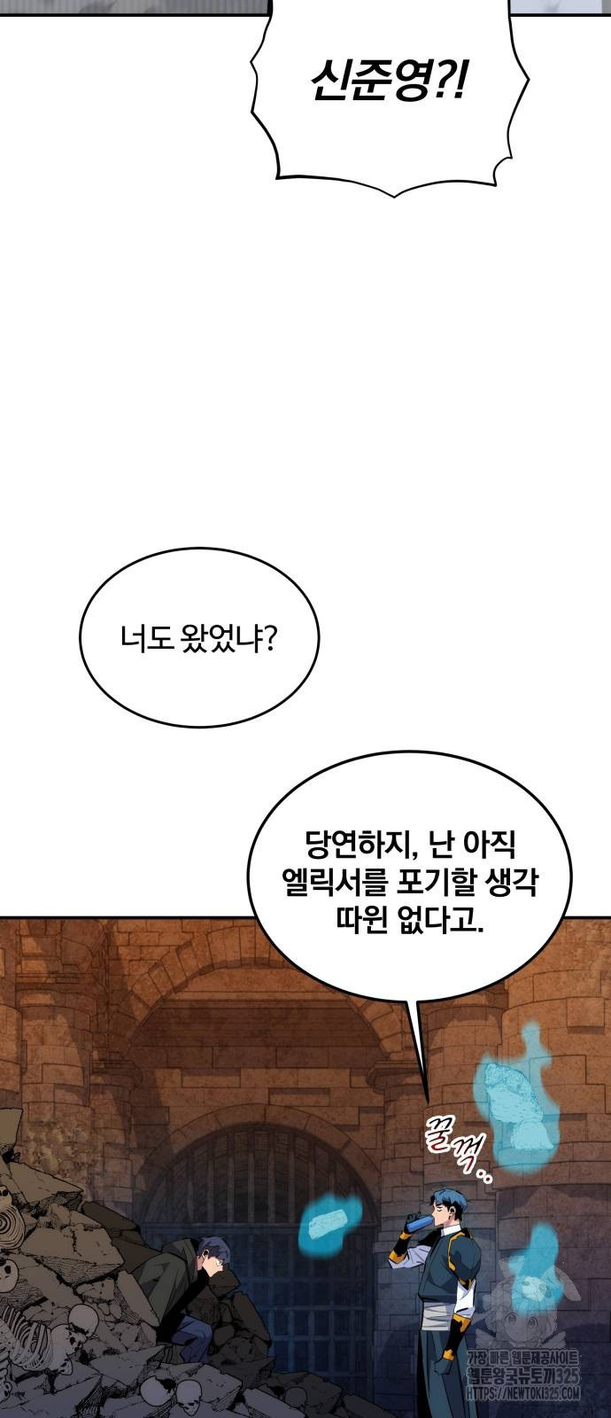 분신으로 자동사냥 82화 17