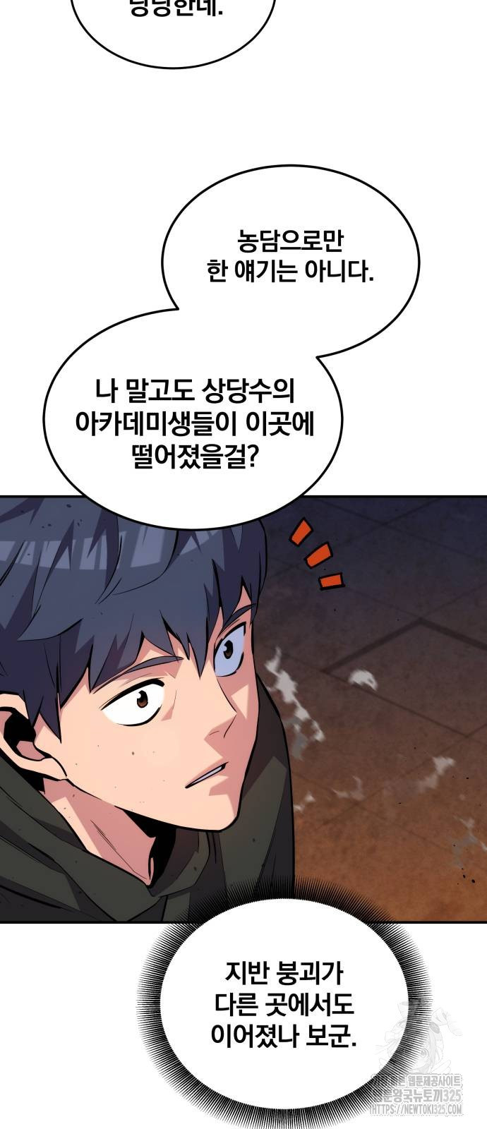 분신으로 자동사냥 82화 19