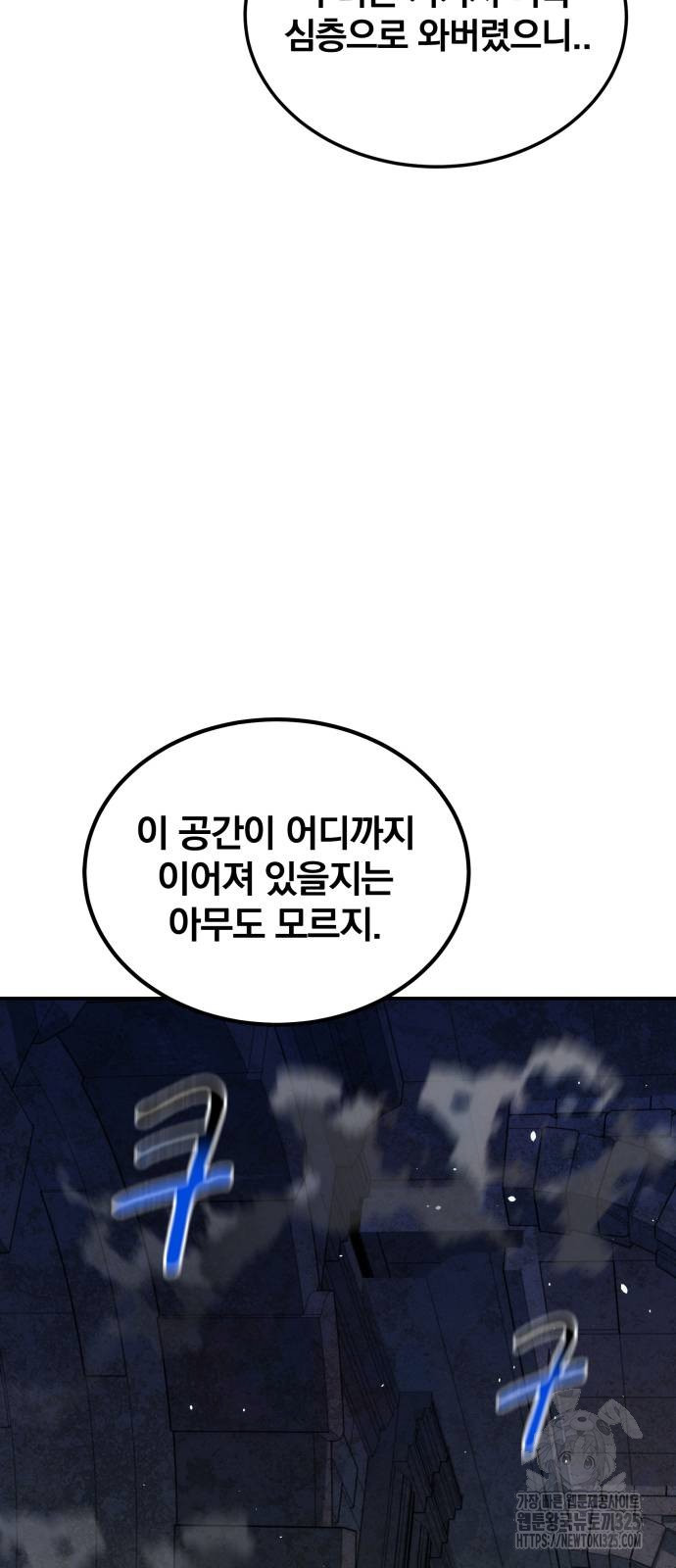분신으로 자동사냥 82화 21