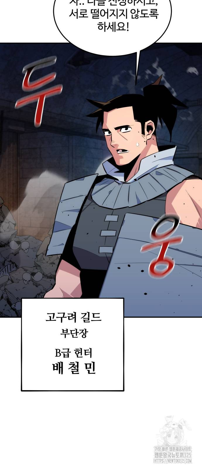 분신으로 자동사냥 82화 43