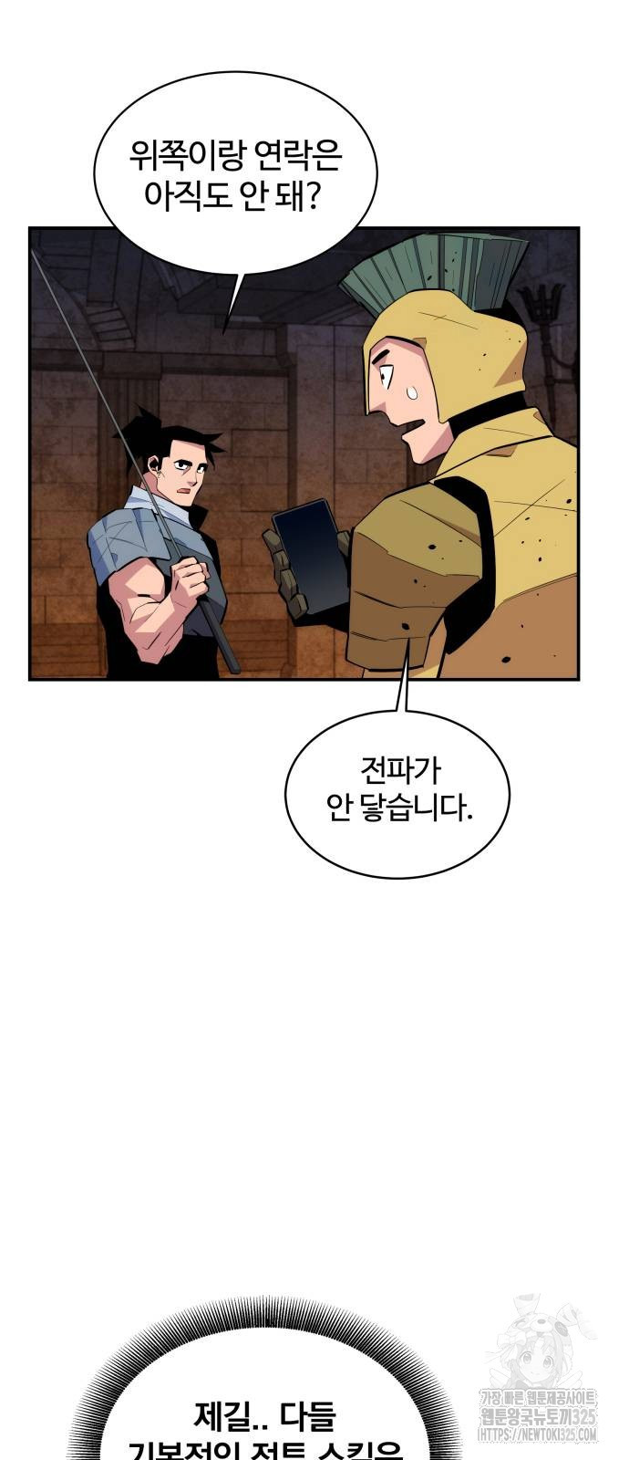 분신으로 자동사냥 82화 44