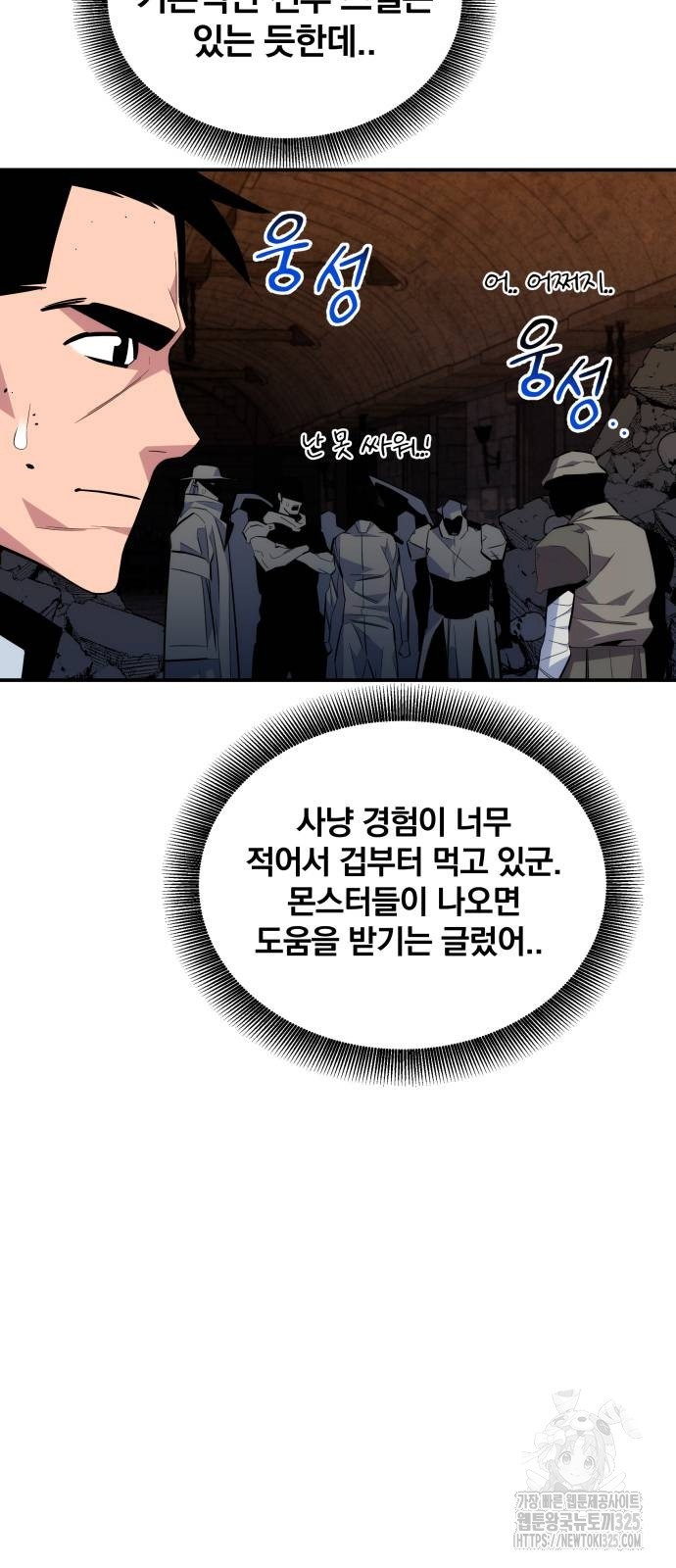 분신으로 자동사냥 82화 45
