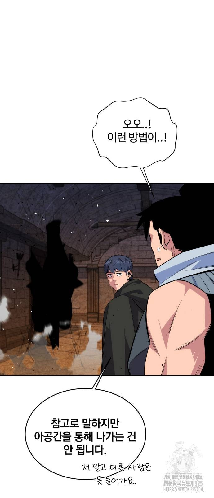 분신으로 자동사냥 82화 60
