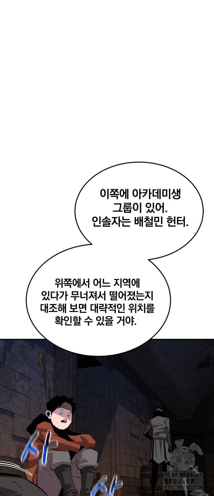 분신으로 자동사냥 82화 62