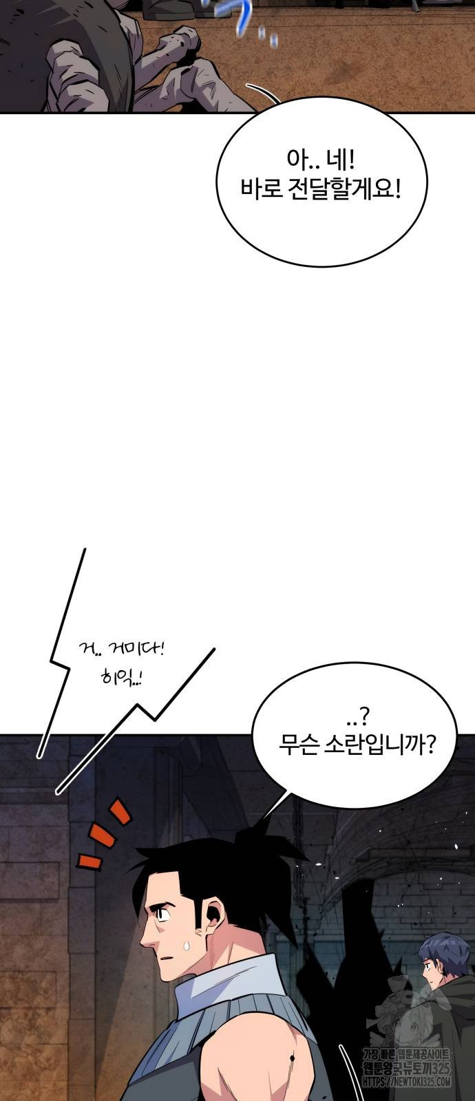 분신으로 자동사냥 82화 63