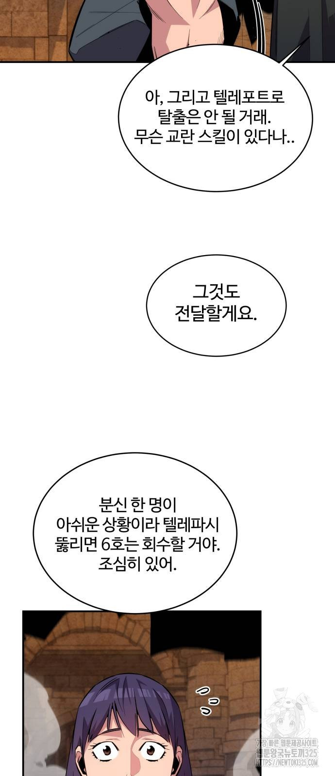 분신으로 자동사냥 82화 64