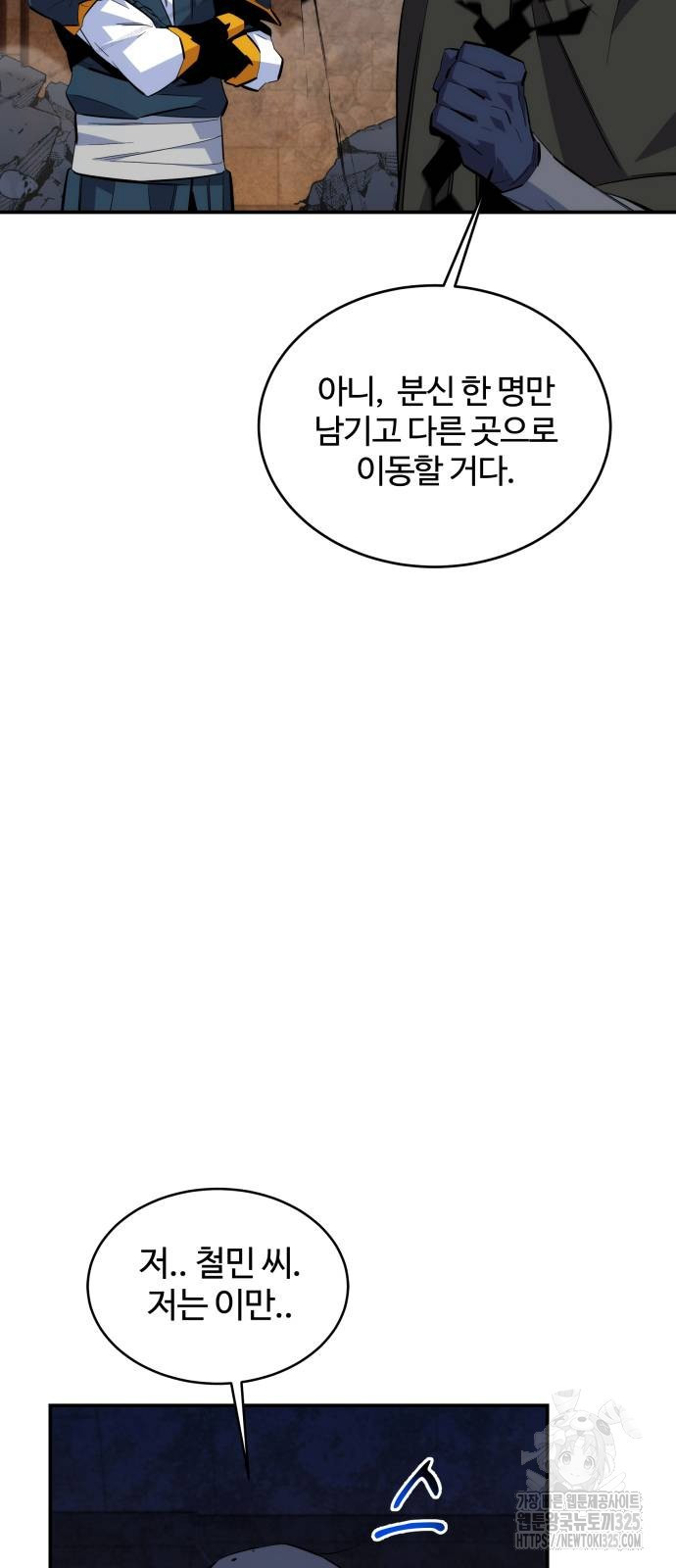 분신으로 자동사냥 82화 66