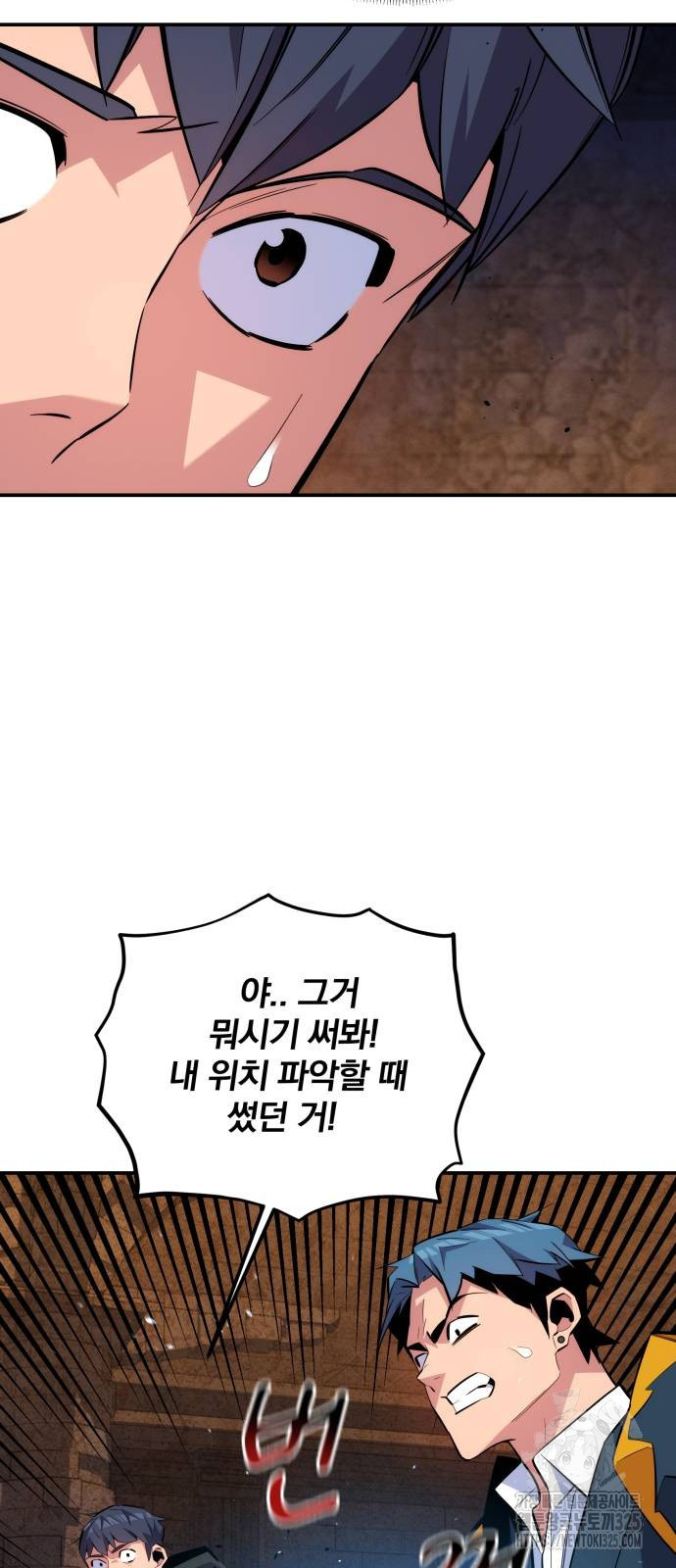 분신으로 자동사냥 82화 71