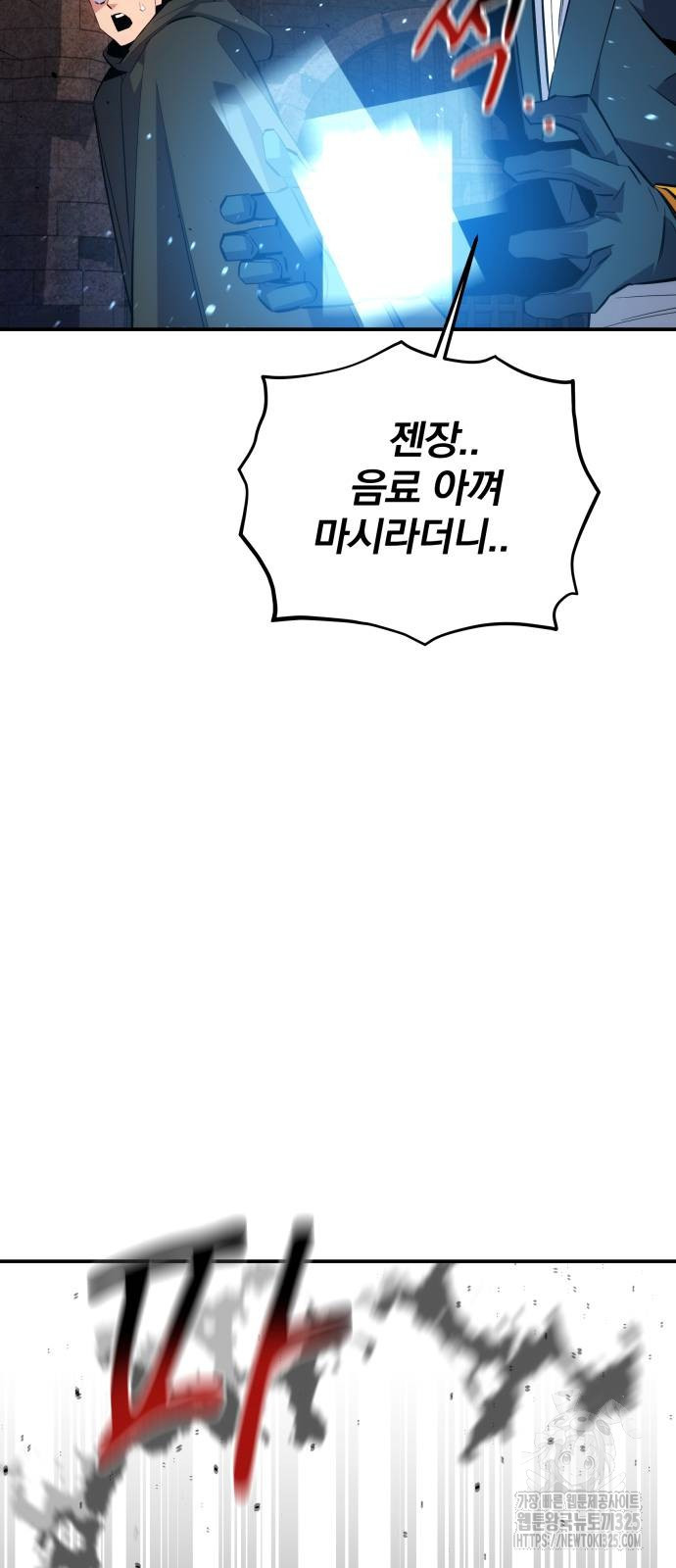 분신으로 자동사냥 82화 72