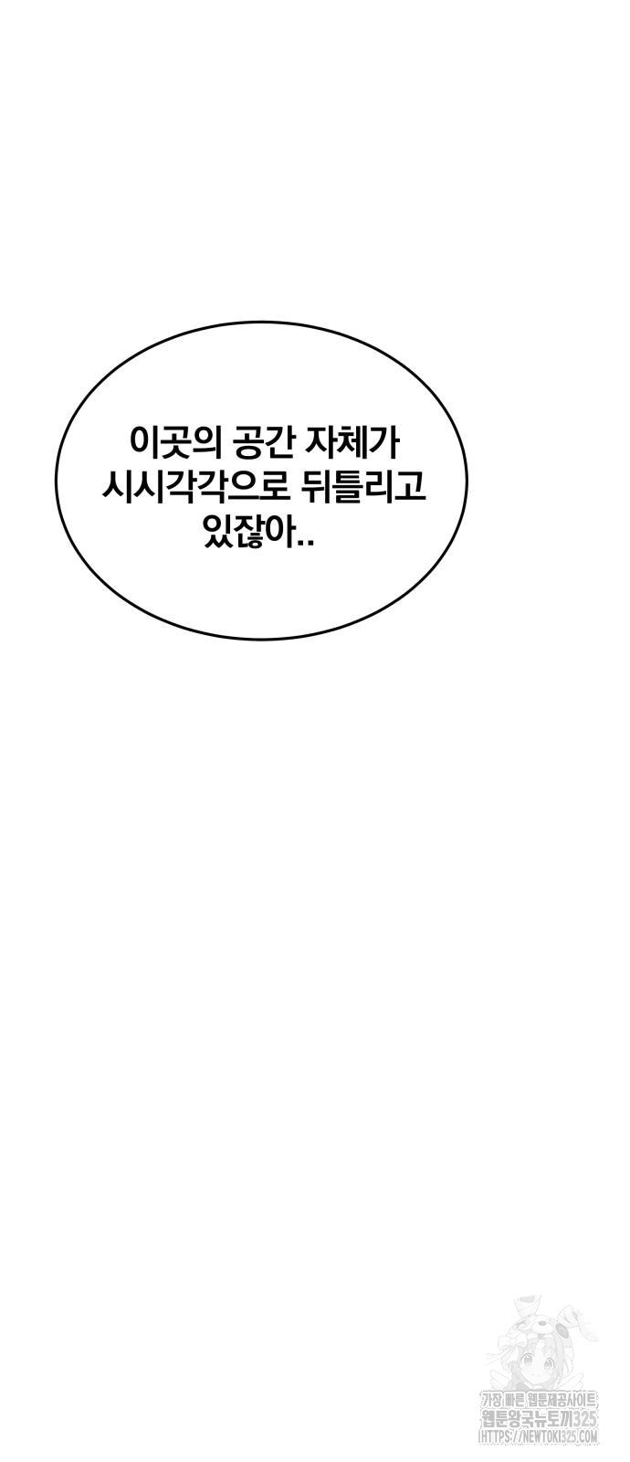 분신으로 자동사냥 82화 80