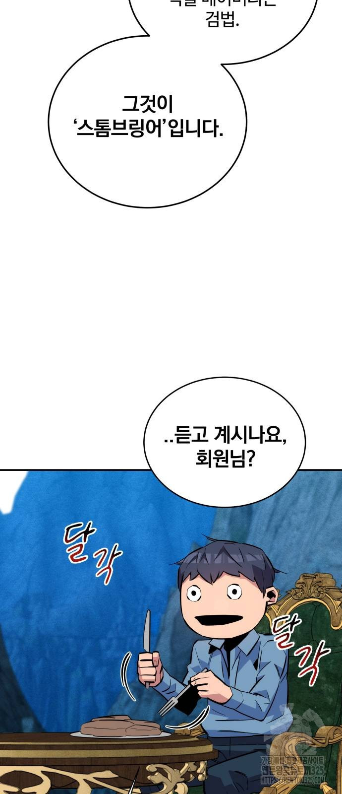분신으로 자동사냥 82화 84