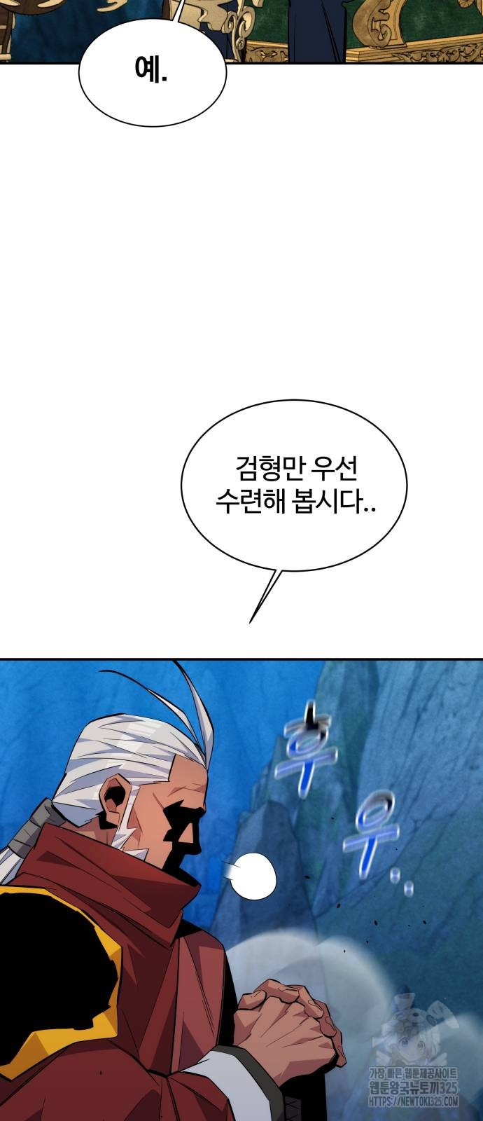 분신으로 자동사냥 82화 85