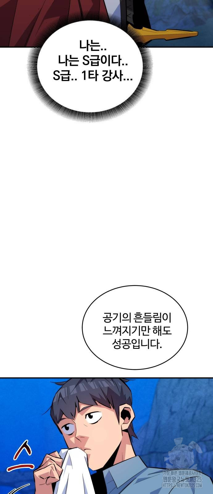 분신으로 자동사냥 82화 86