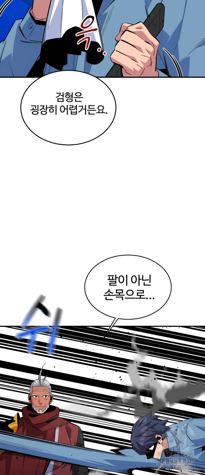 분신으로 자동사냥 82화 87