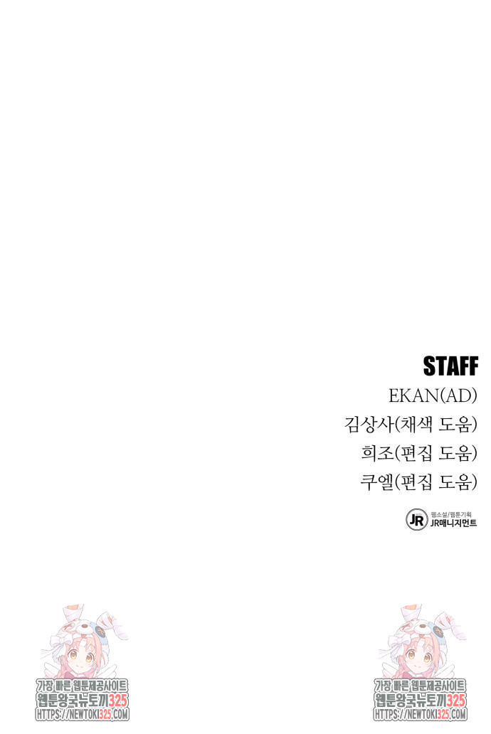 분신으로 자동사냥 82화 91