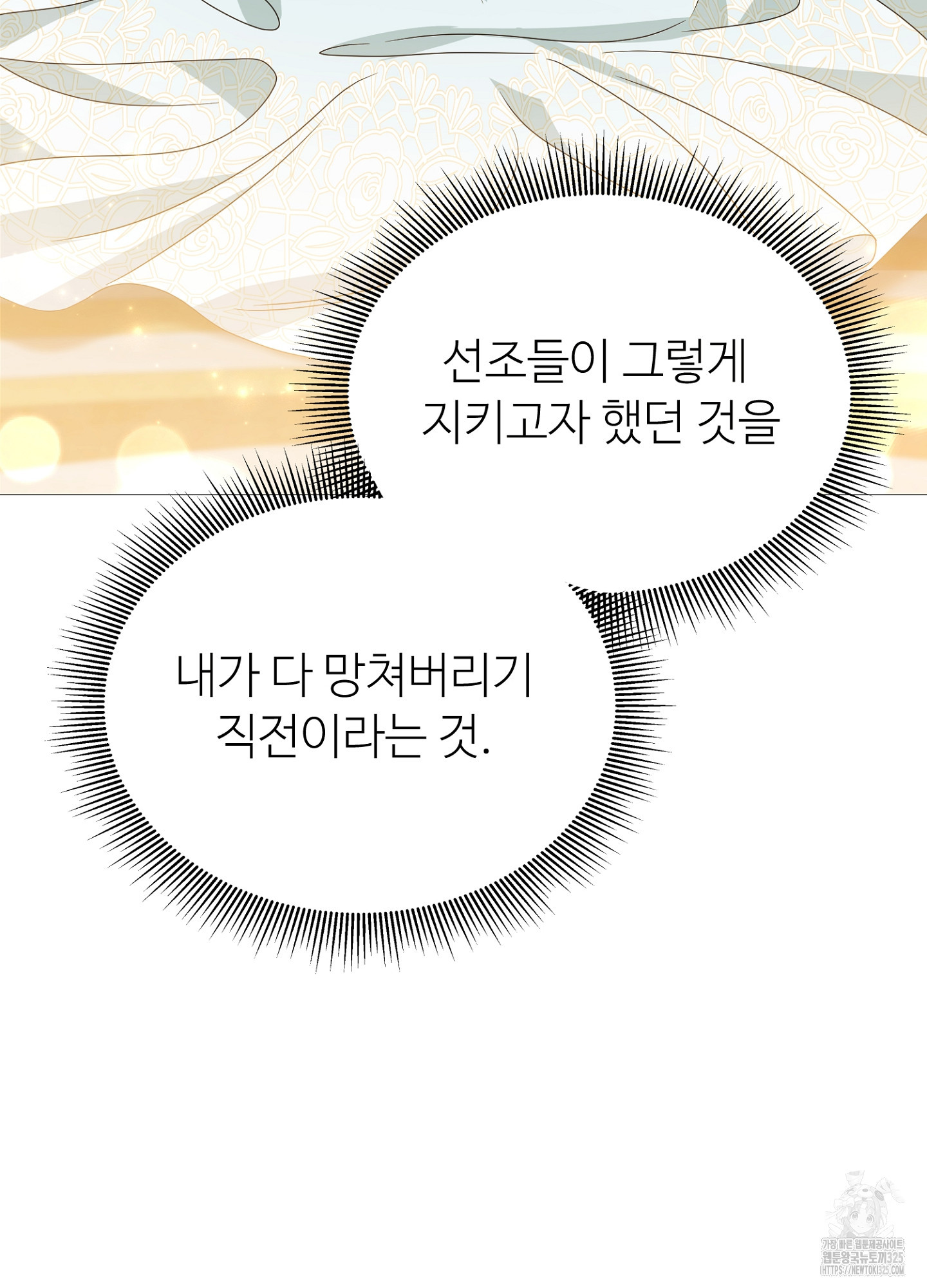 새비지 캐슬 24화 77