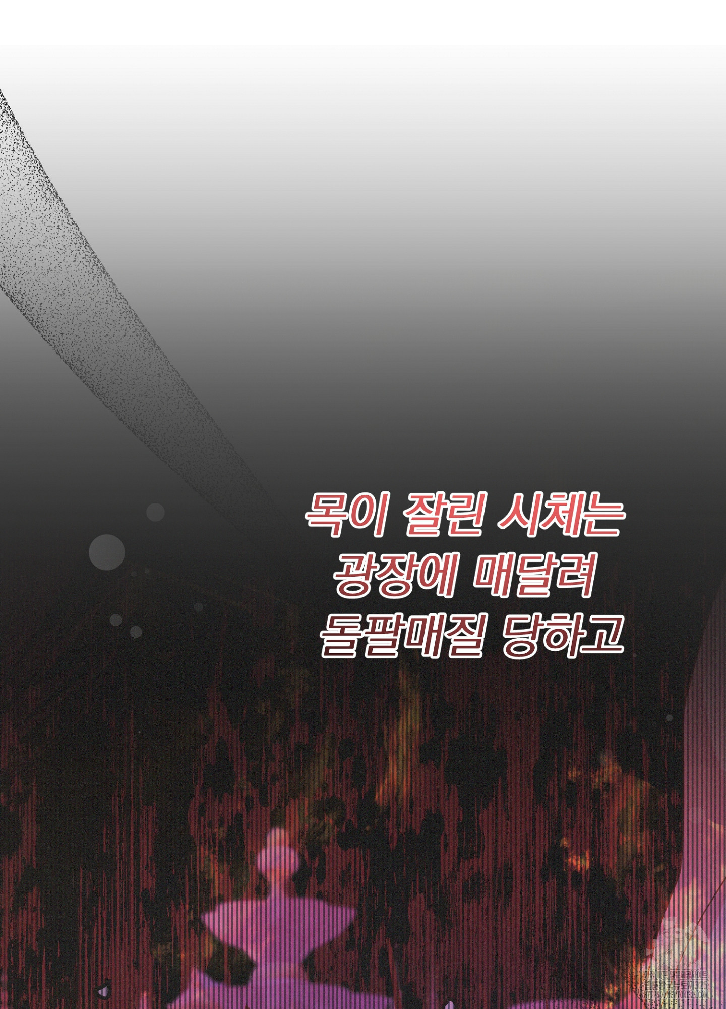 새비지 캐슬 24화 78
