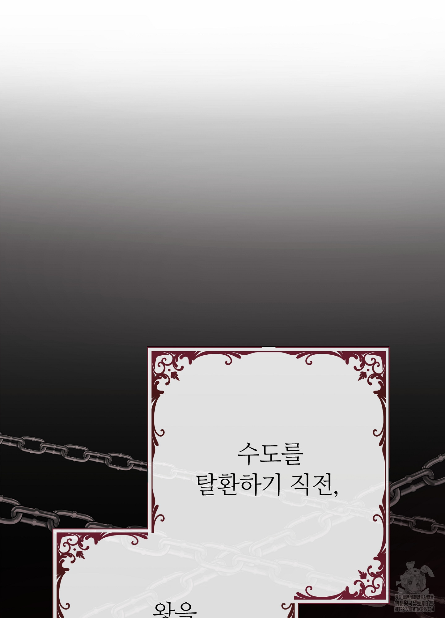 새비지 캐슬 24화 108