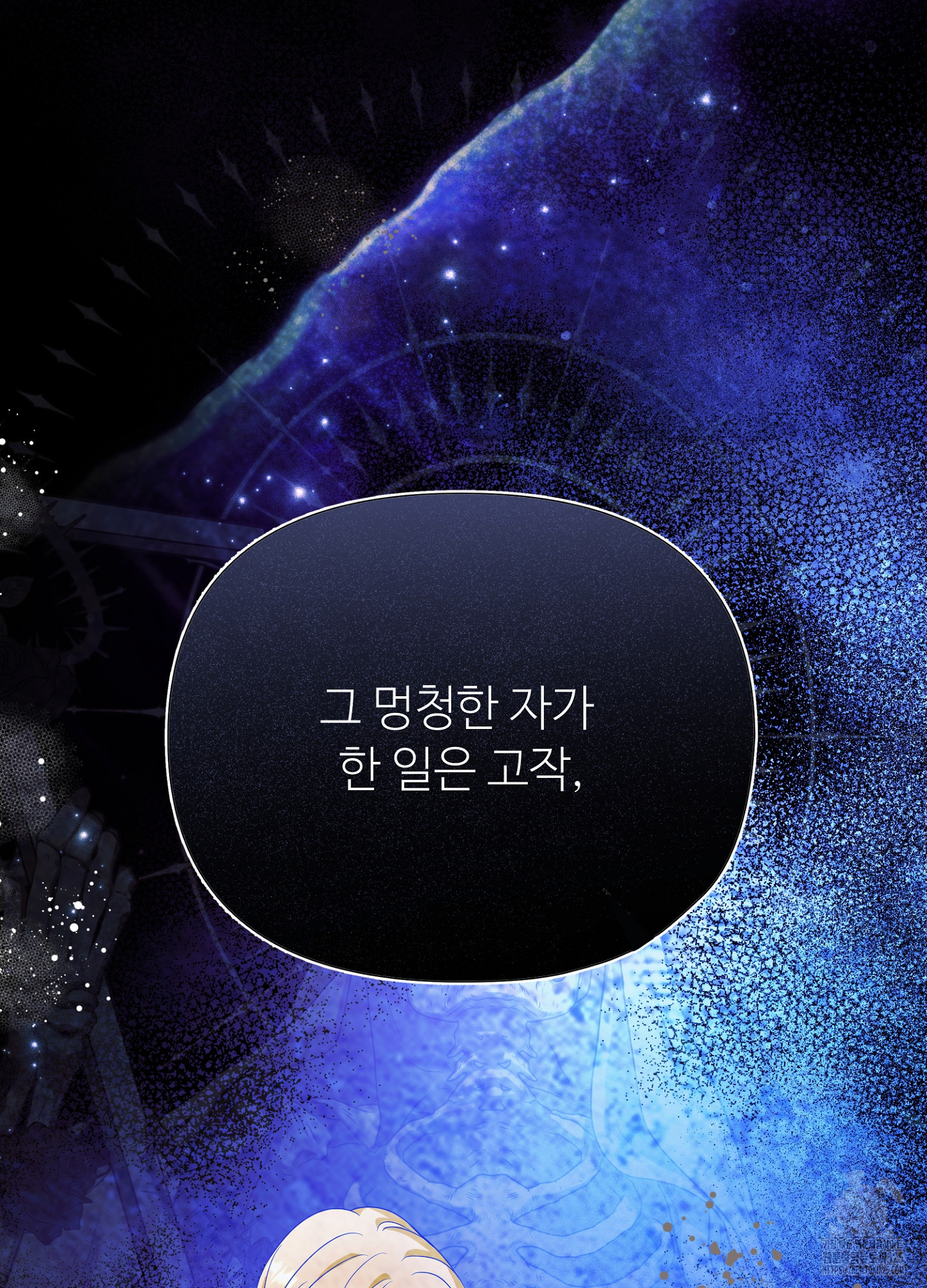 새비지 캐슬 24화 149