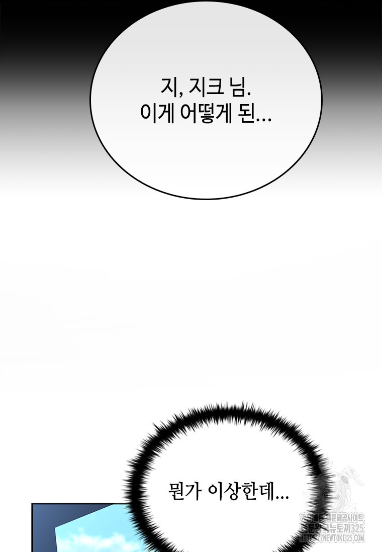 회귀한 마왕은 착하게 산다 8화 3