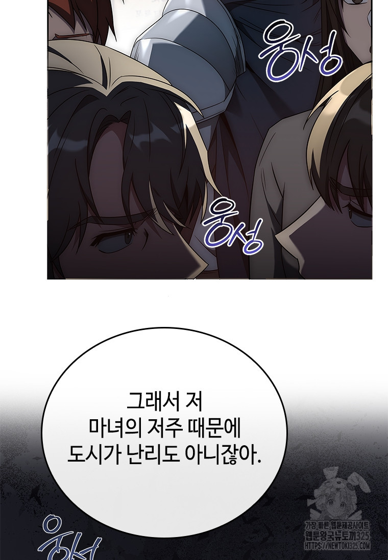 회귀한 마왕은 착하게 산다 8화 6