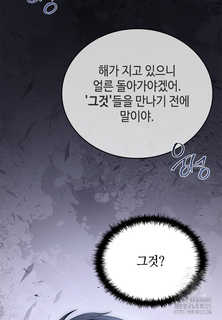 회귀한 마왕은 착하게 산다 8화 7