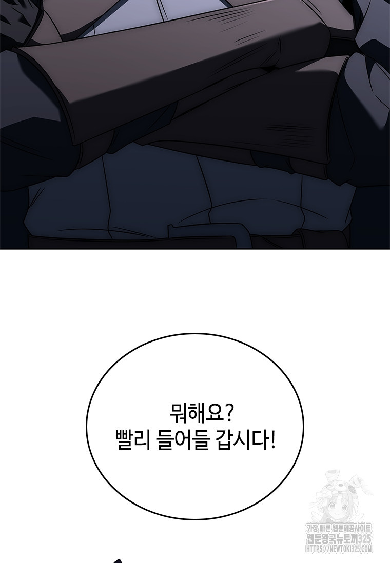 회귀한 마왕은 착하게 산다 8화 9