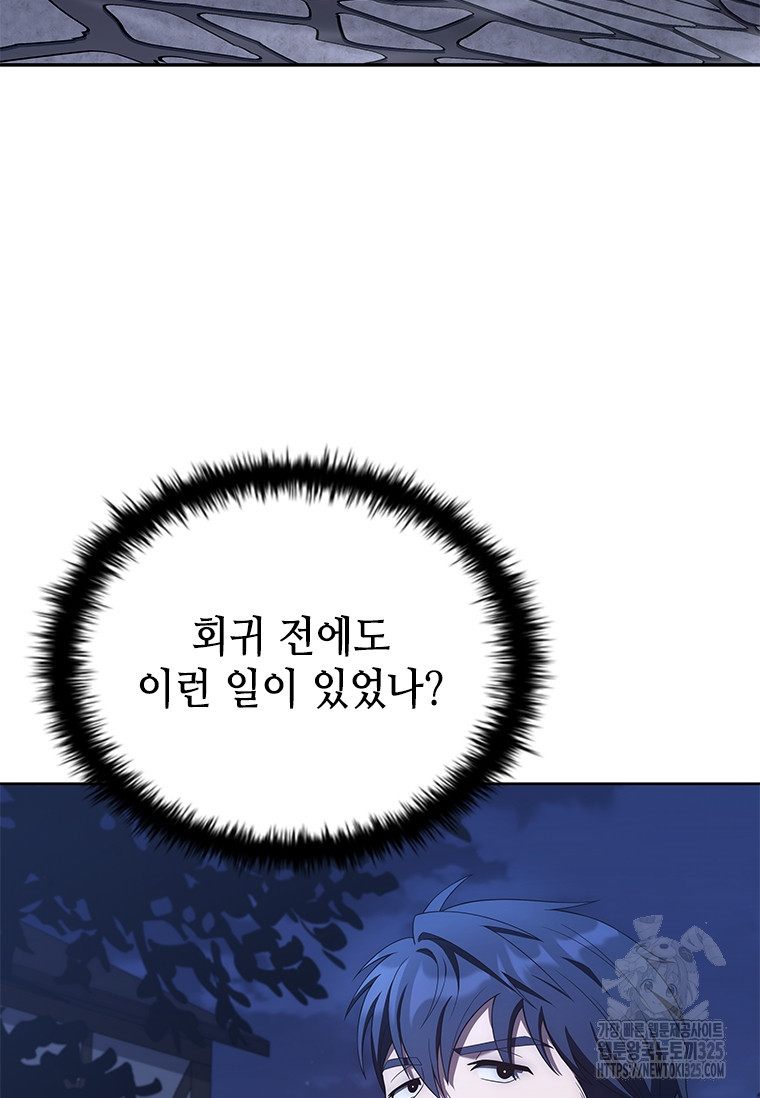 회귀한 마왕은 착하게 산다 8화 25