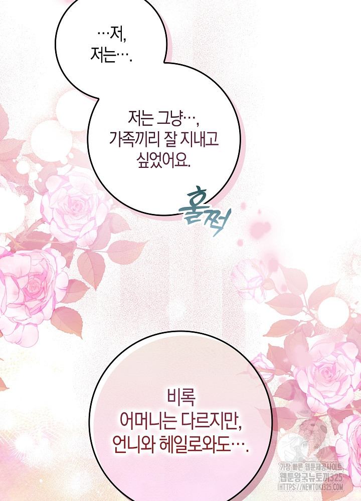 시한부 연인과 비혼 생활 중입니다 11화 4