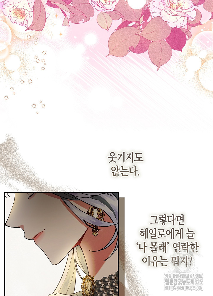 시한부 연인과 비혼 생활 중입니다 11화 6