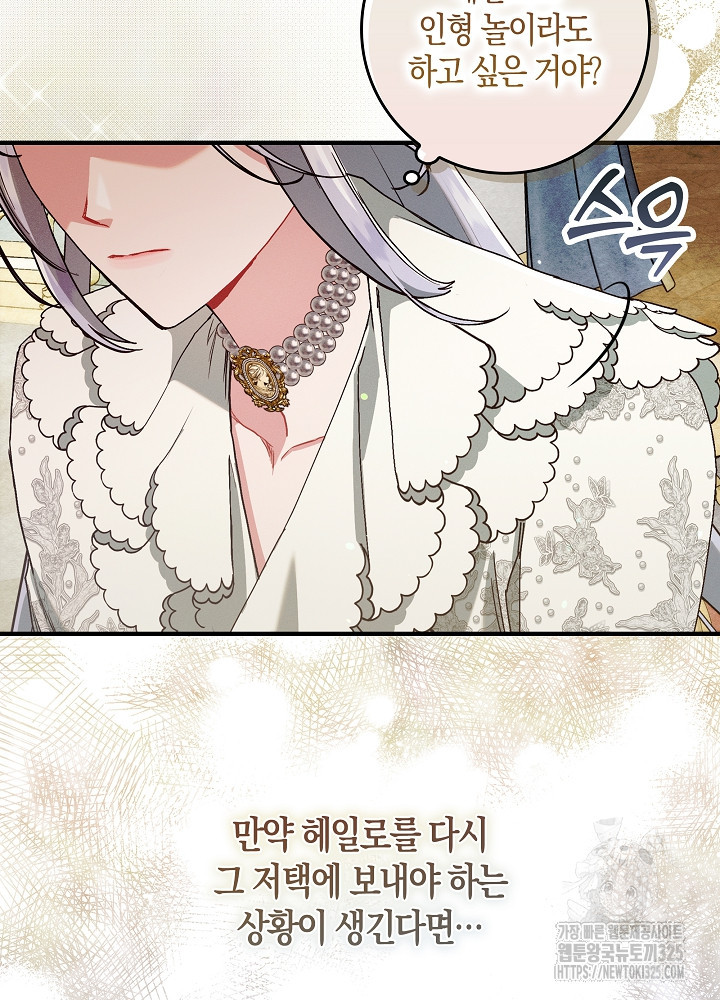 시한부 연인과 비혼 생활 중입니다 11화 10