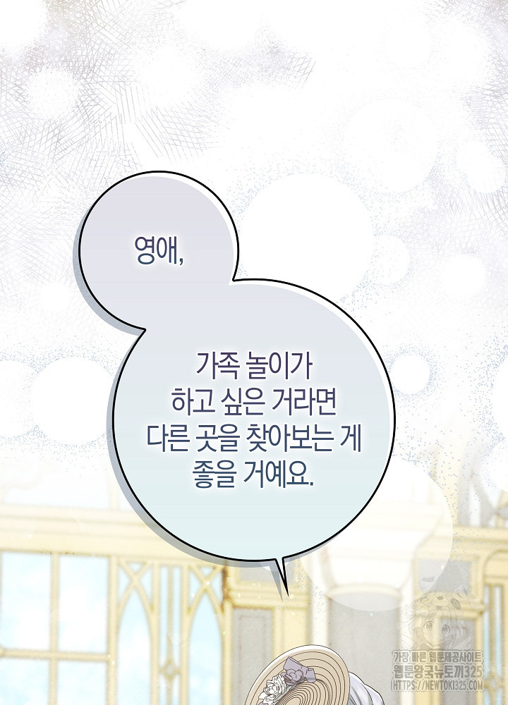 시한부 연인과 비혼 생활 중입니다 11화 11