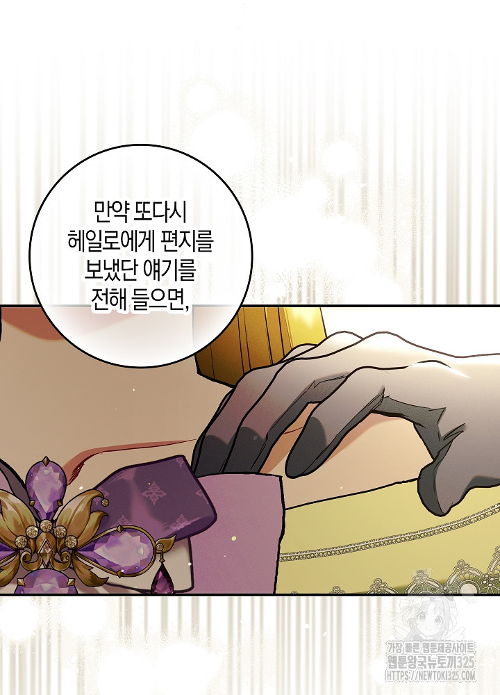 시한부 연인과 비혼 생활 중입니다 11화 13
