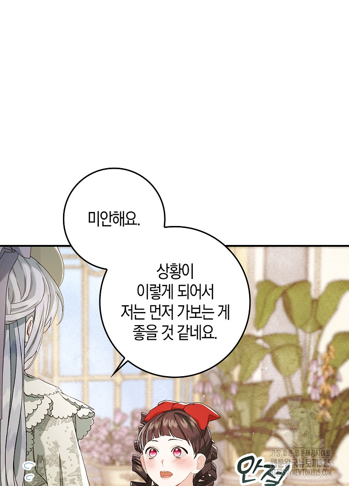 시한부 연인과 비혼 생활 중입니다 11화 16