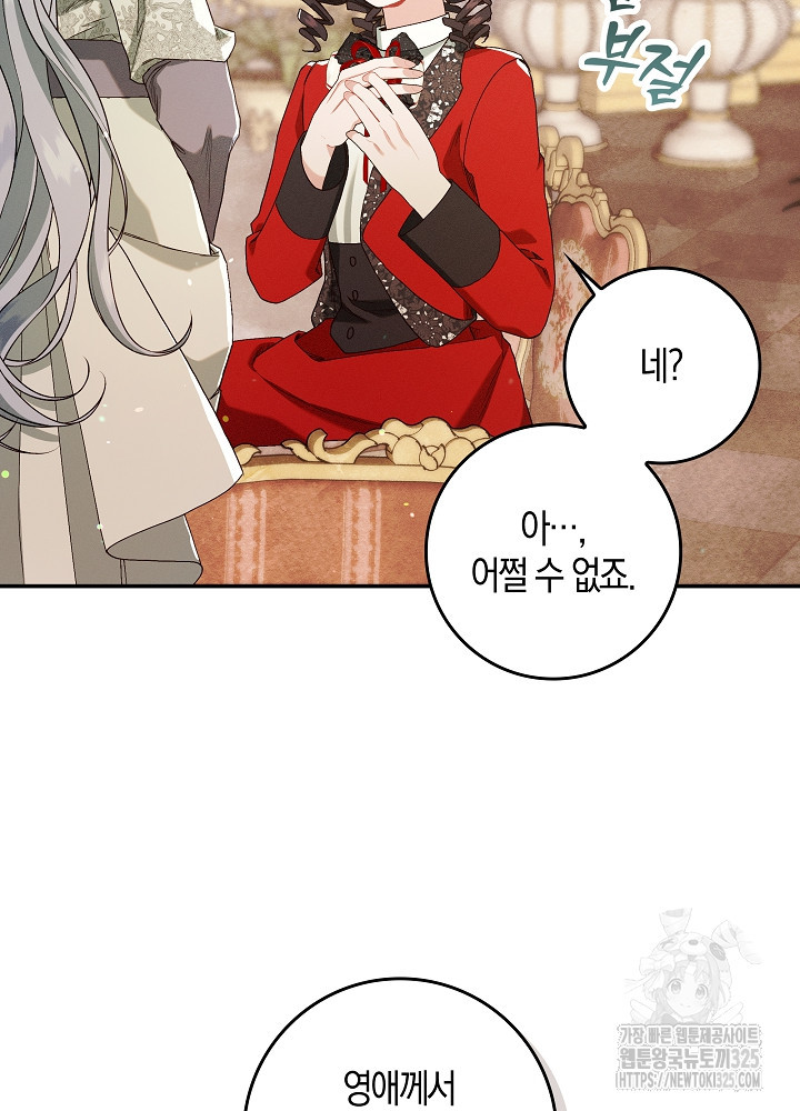 시한부 연인과 비혼 생활 중입니다 11화 17