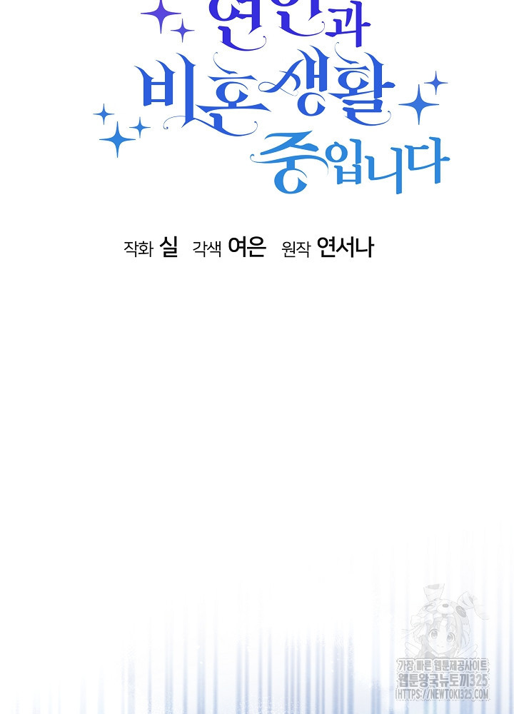 시한부 연인과 비혼 생활 중입니다 11화 26