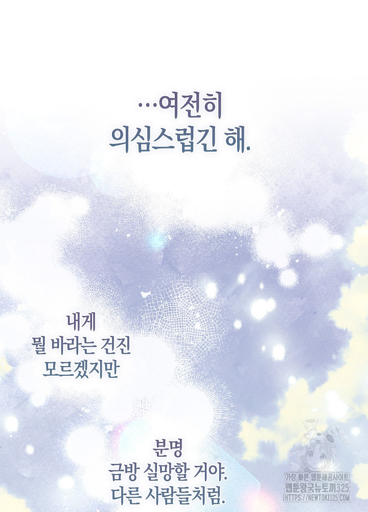 시한부 연인과 비혼 생활 중입니다 11화 40