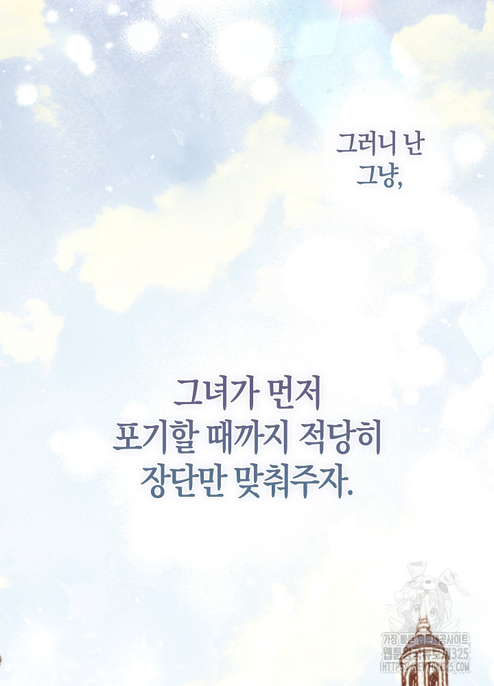 시한부 연인과 비혼 생활 중입니다 11화 41