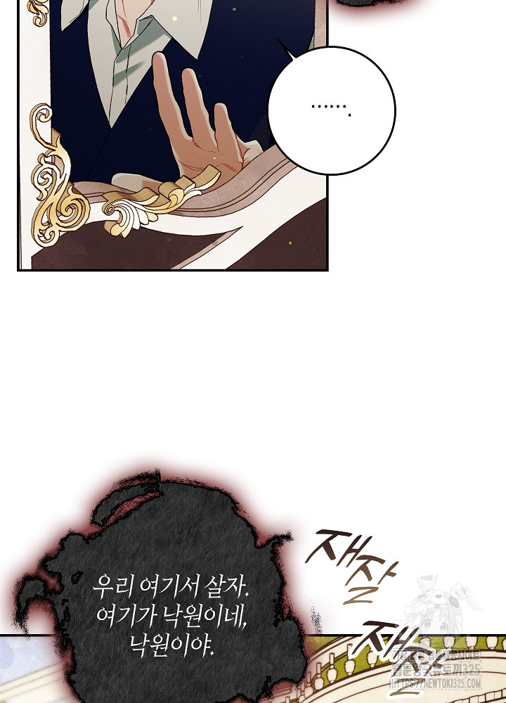 시한부 연인과 비혼 생활 중입니다 11화 44