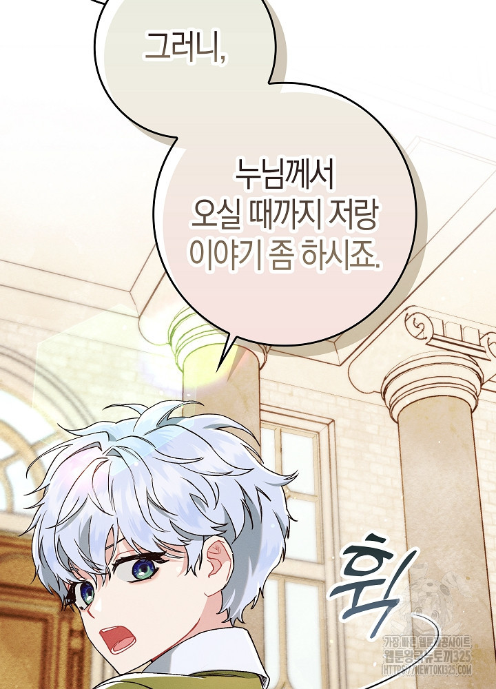 시한부 연인과 비혼 생활 중입니다 11화 54