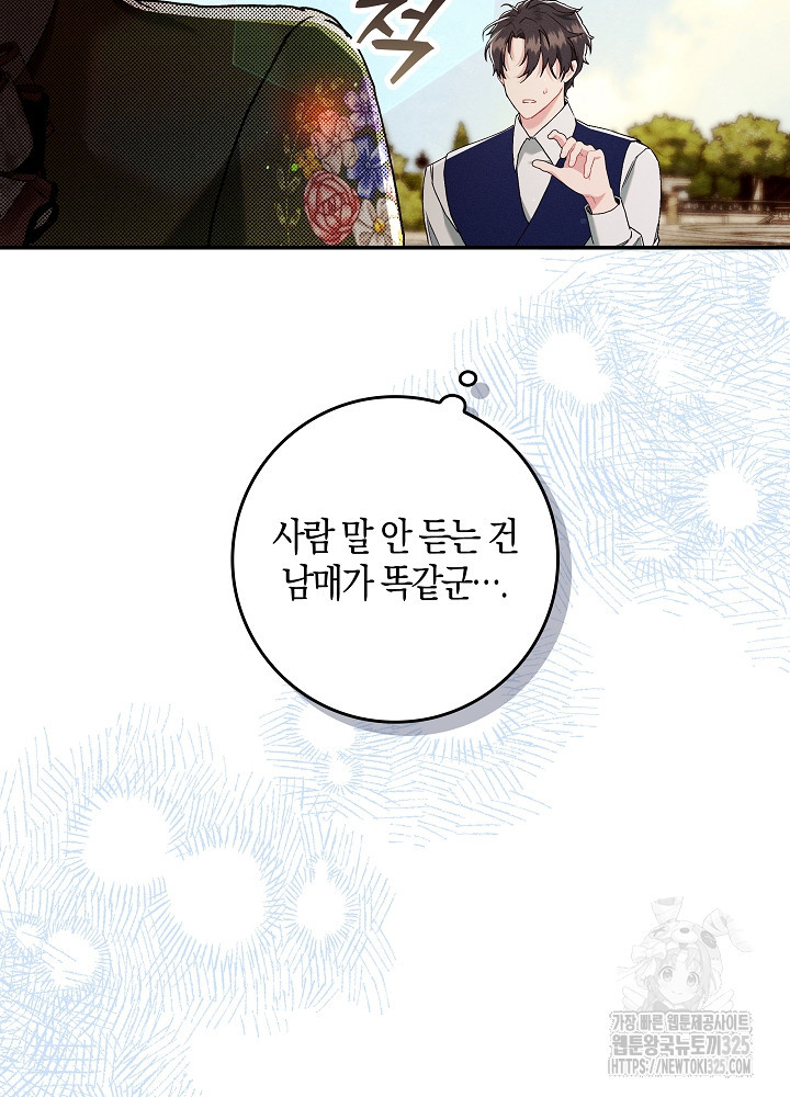 시한부 연인과 비혼 생활 중입니다 11화 56